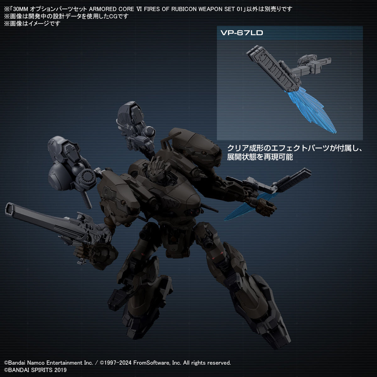 30MM Armored Core VI Fires of Rubicon Option Parts 01 Weapon Set 01