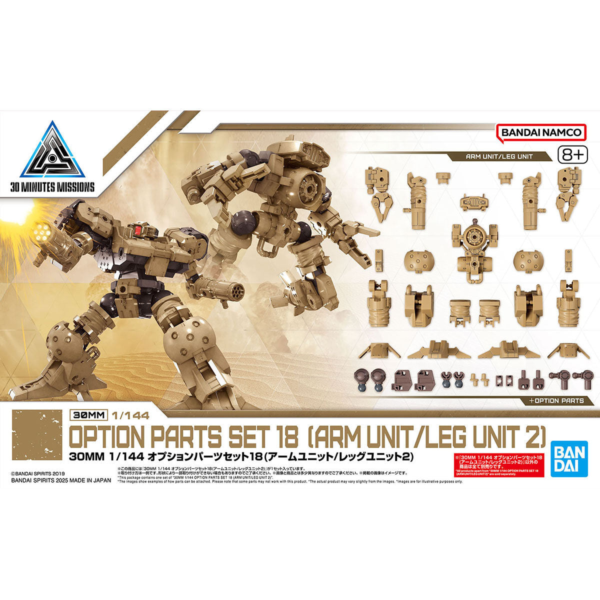 1/144 30MM w-32 Option Parts Set 18 (Arm Unit / Leg Unit 2)