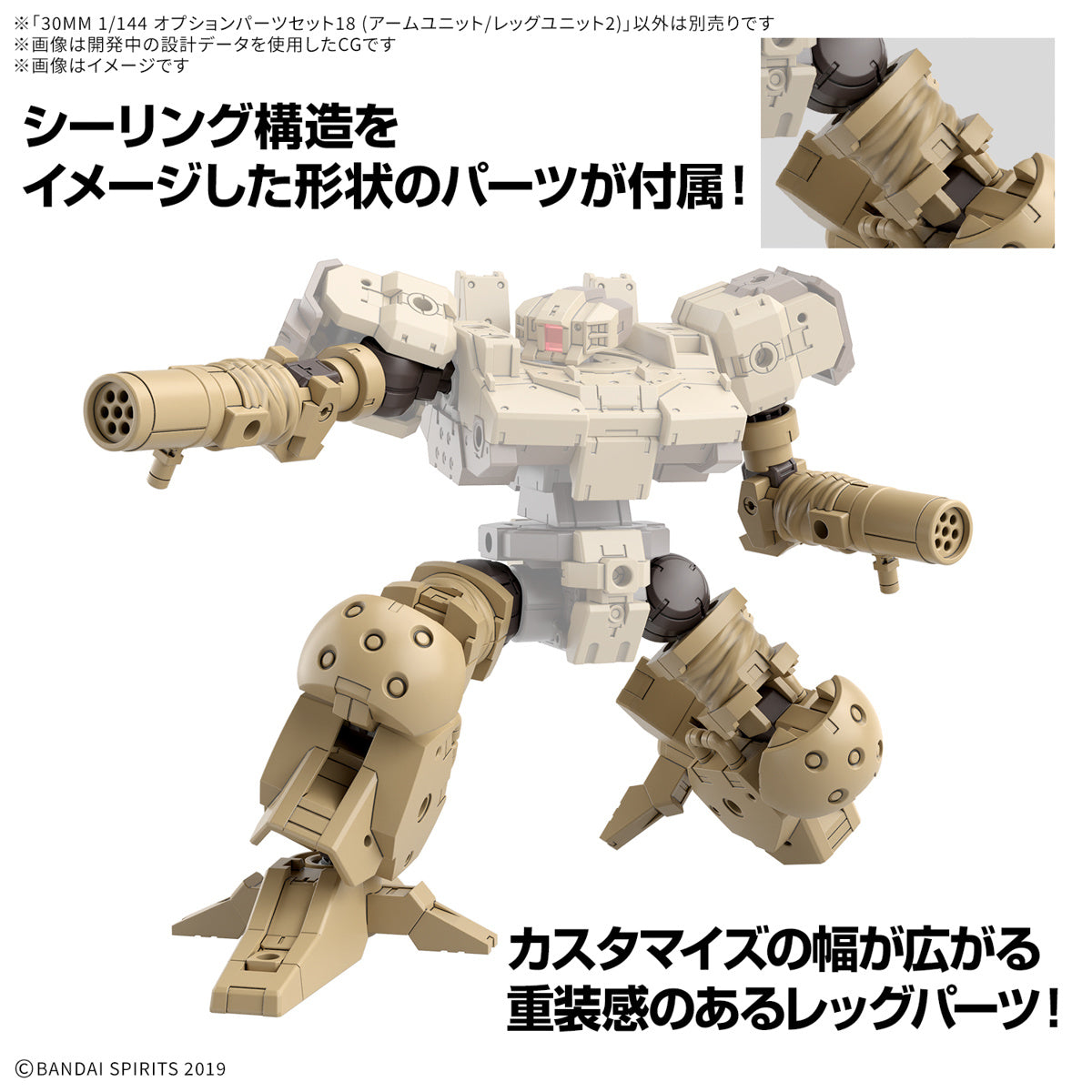 1/144 30MM w-32 Option Parts Set 18 (Arm Unit / Leg Unit 2)