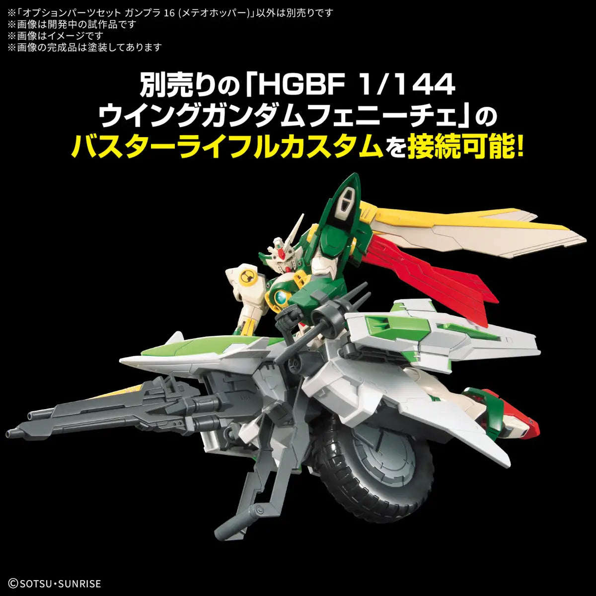 1/144 Gundam Option Parts Set Gunpla 16 (Meteor Hopper)