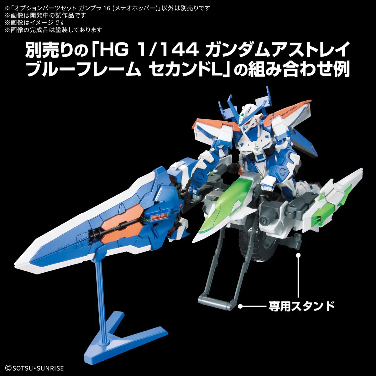 1/144 Gundam Option Parts Set Gunpla 16 (Meteor Hopper)