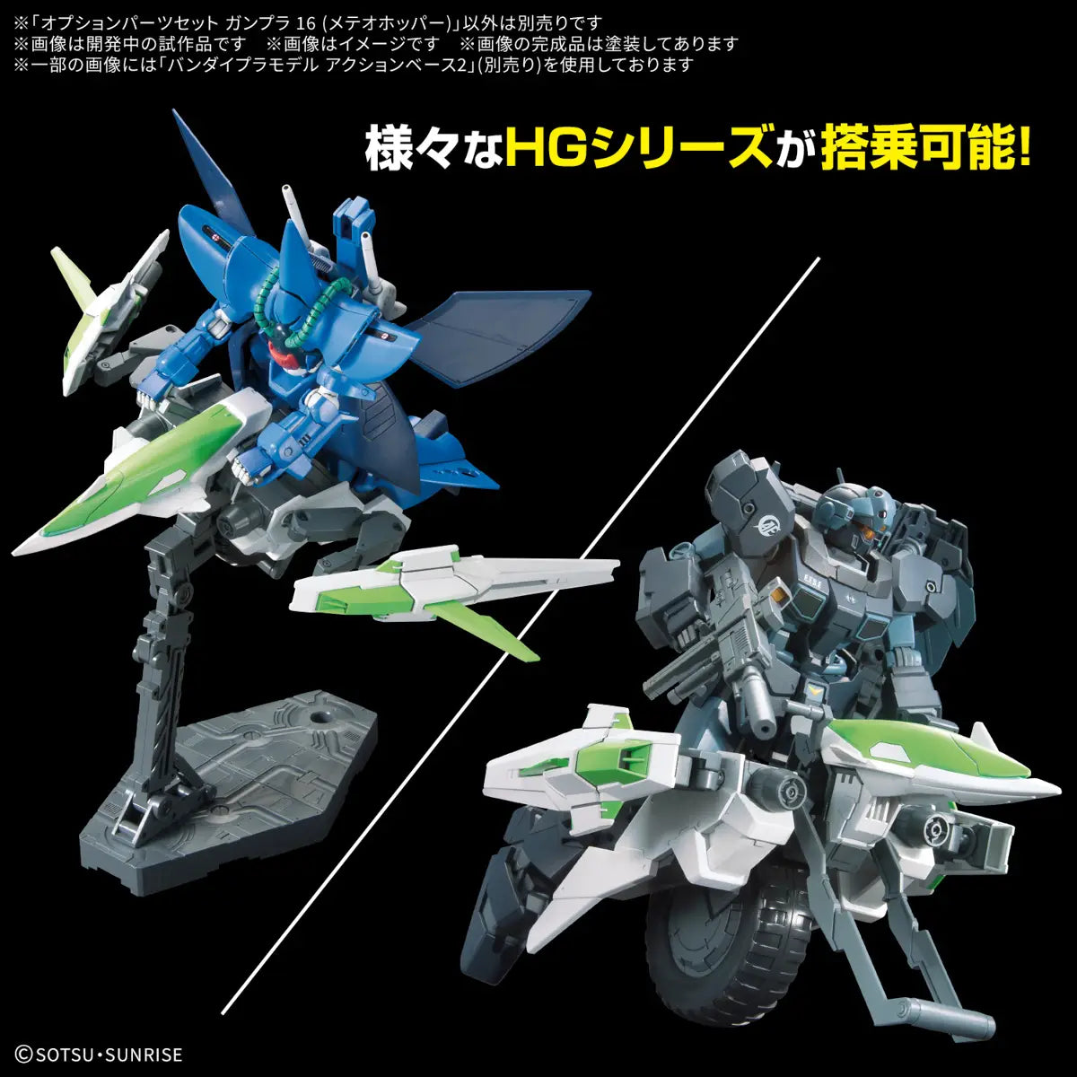 1/144 Gundam Option Parts Set Gunpla 16 (Meteor Hopper)