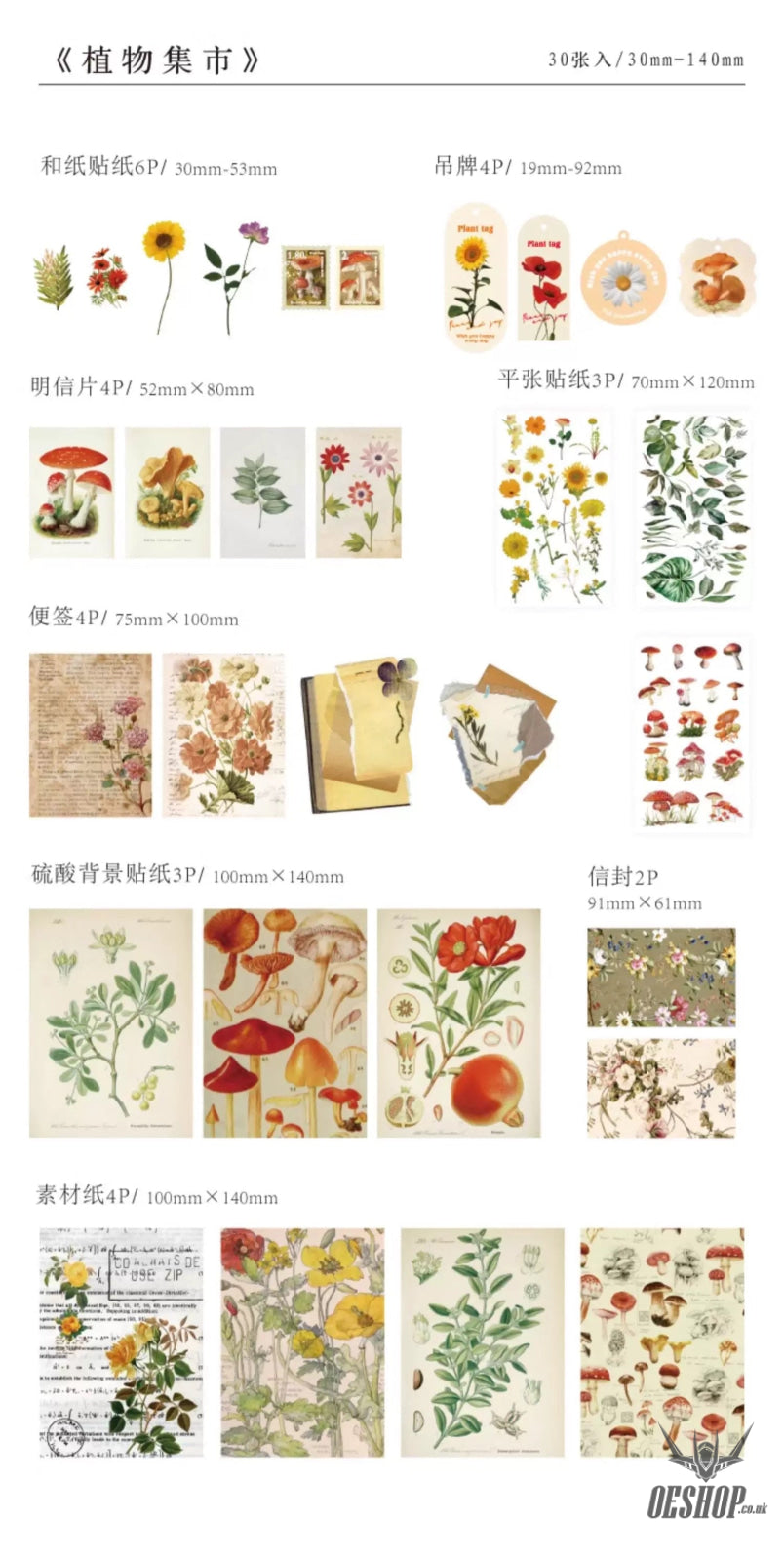 Candy Poetry Vintage Scrapbook (30 pieces) Botanical Market (30 pieces) Sticker