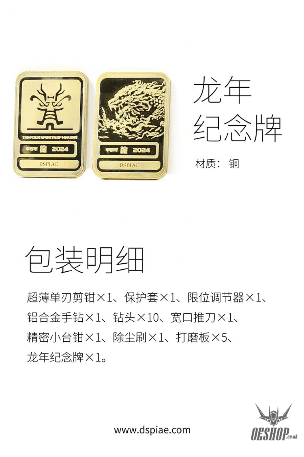 DSPIAE Year of the Dragon Tools Set – Limited Edition Nippers