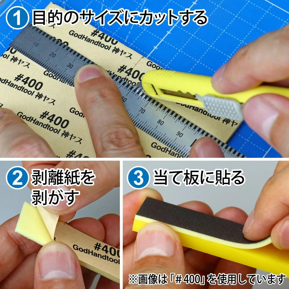 GodHand MIGAKI-Kamiyasu High Grade Sanding Sponge Sticker 2mm Set A GH-KSC2-KBA