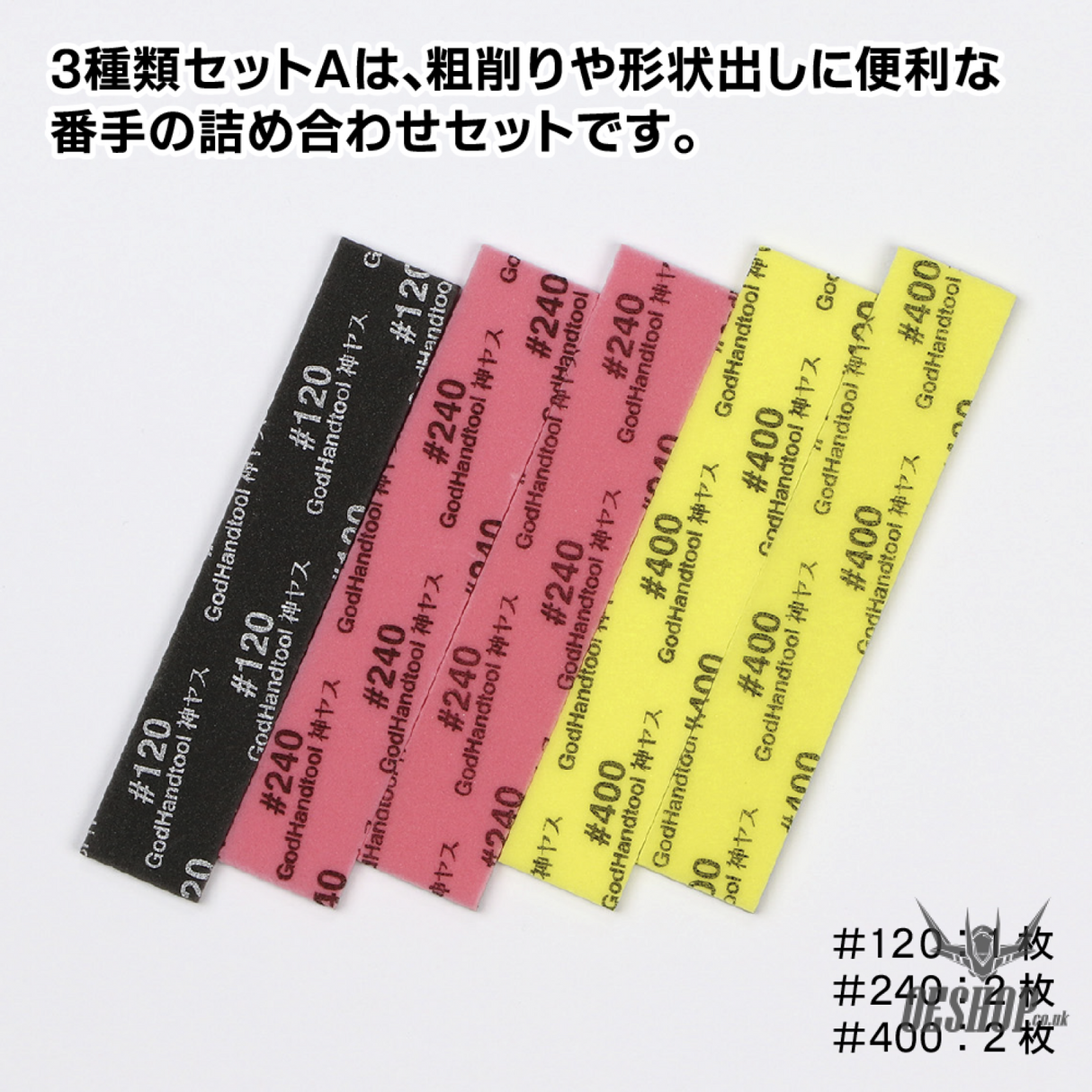 GodHand Kamiyasu Sanding Stick 3mm-Assortment Set A GH-KS3-A3A Sanding Tools