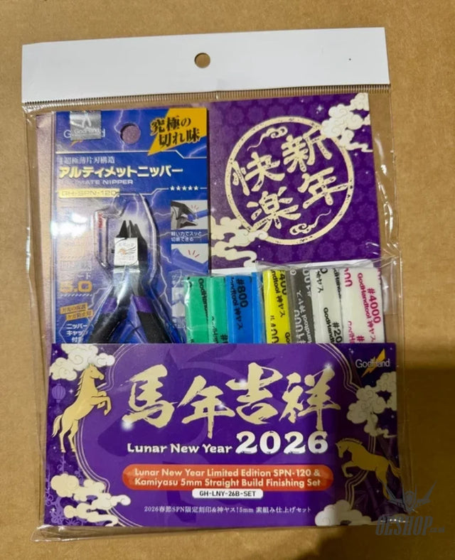 GodHand Ultimate Nipper 5.0 - 2026 Lunar New Year Limited Edition Set GH-LNY-26B-SET - Nippers