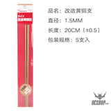 HobbyMio Brass Rods For Model Building (5pcs) 1.5MM