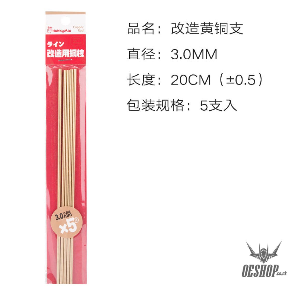 HobbyMio Brass Rods For Model Building (5pcs) 3.0MM