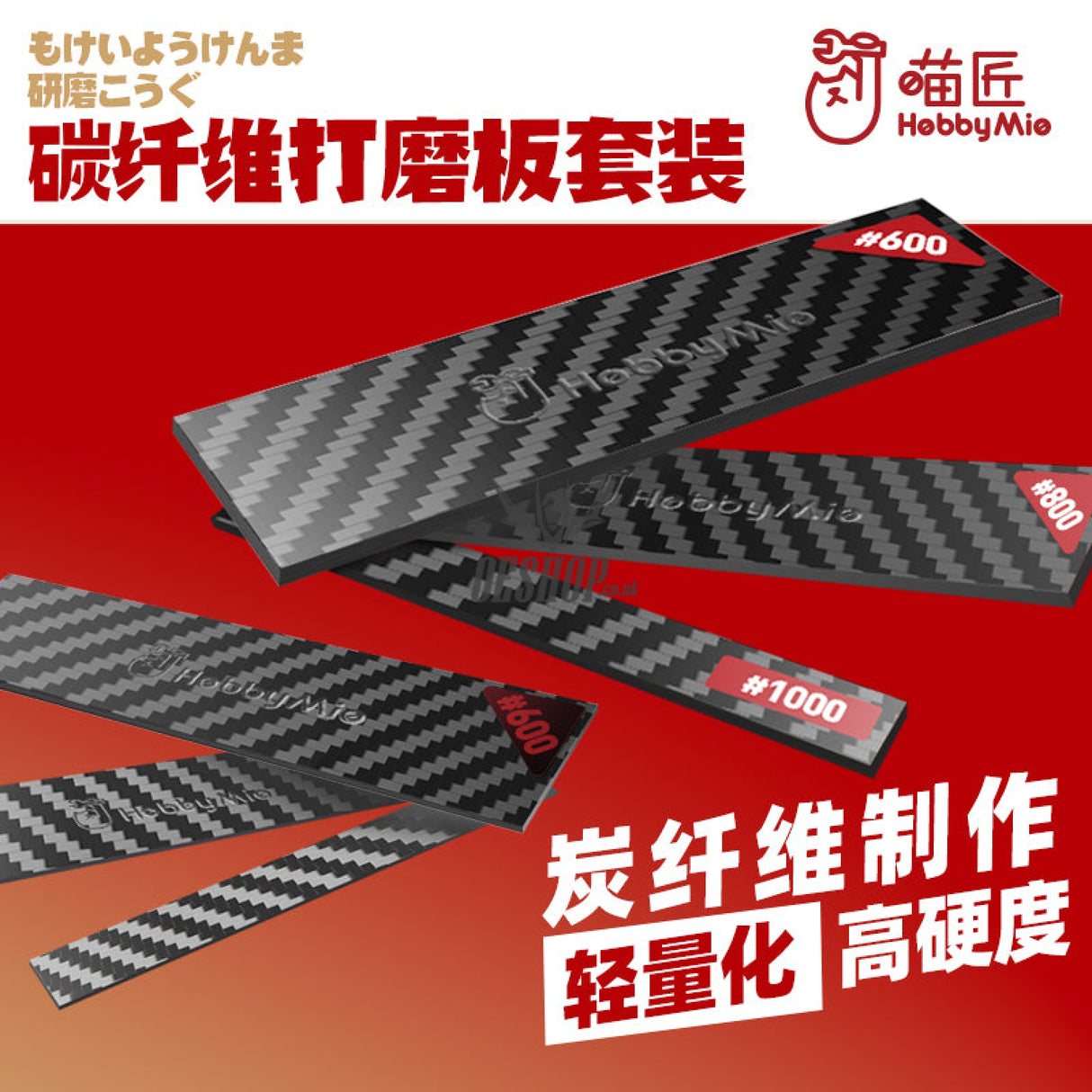 Hobbymio Carbon Fiber Sanding Plate Set Masking