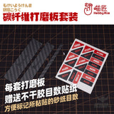Hobbymio Carbon Fiber Sanding Plate Set Masking