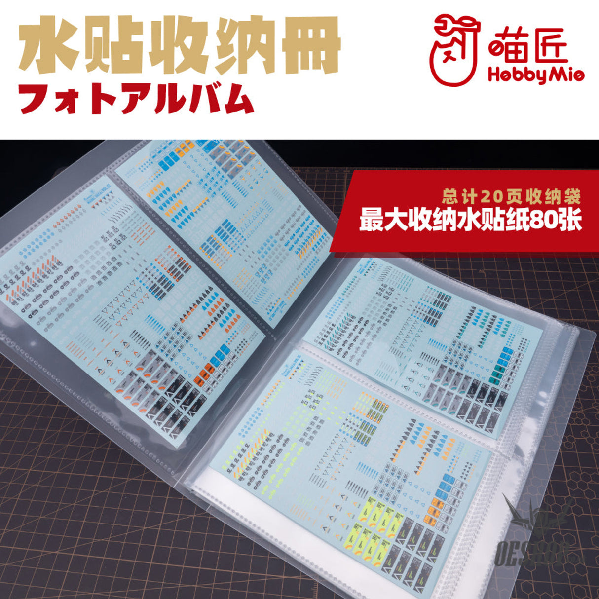 Hobbymio Decals Collection Folder