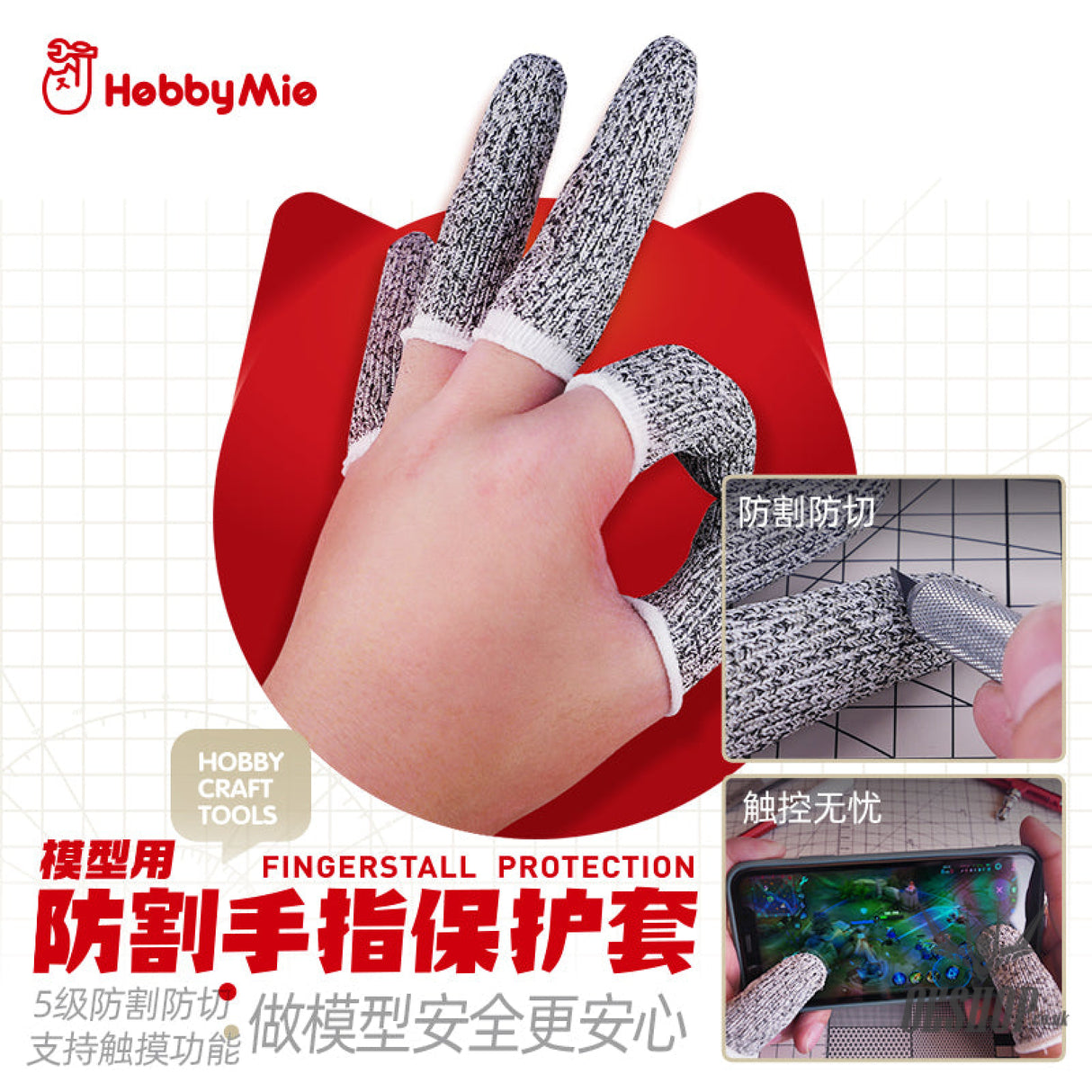 Hobbymio Fingerstall Protection 5Pcs