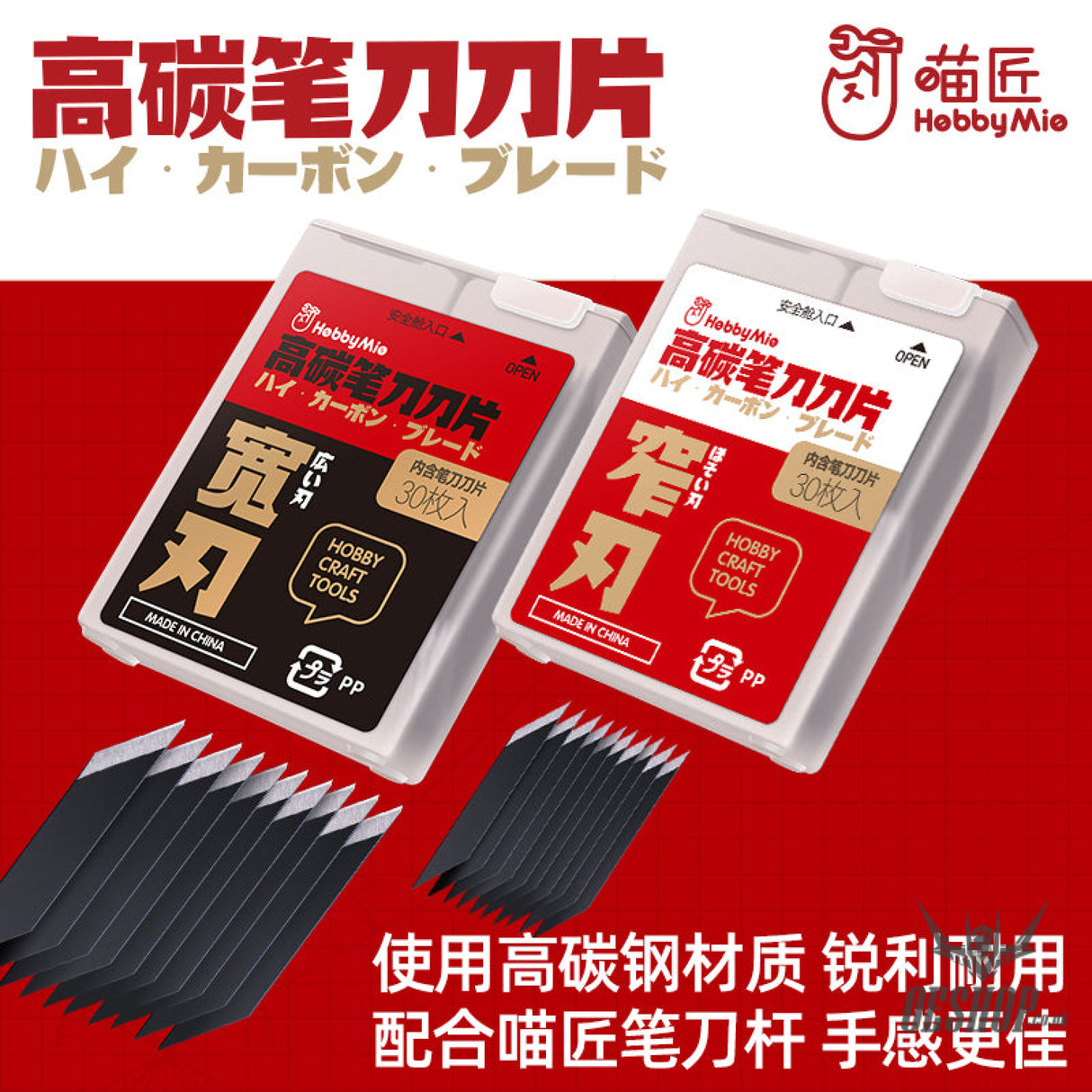 Hobbymio High Carbon Pen Knife Blade (30Pcs