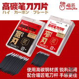 Hobbymio High Carbon Pen Knife Blade (30Pcs
