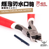 Hobbymio Hm-108 Ultra Thin Single Blade Nipper Cutter With Cover & Rust Protection Oil Nippers
