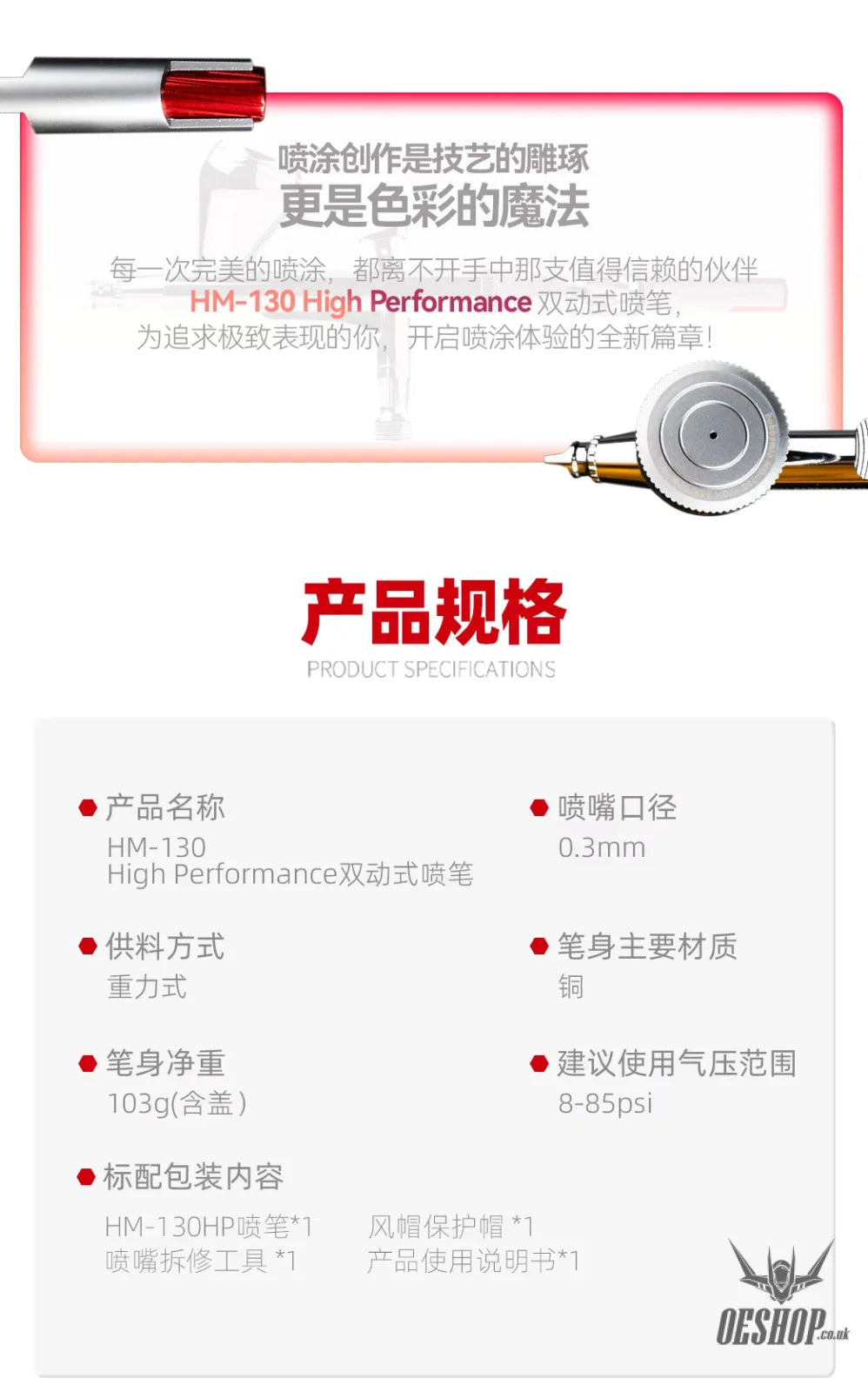 HobbyMio HM-130HP High Performance Airbrush with 0.3MM Quick Disassembly Nozzle - Airbrushes