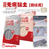 Hobbymio Hobby Tack Re-Usable Adhesive (96 Pcs)