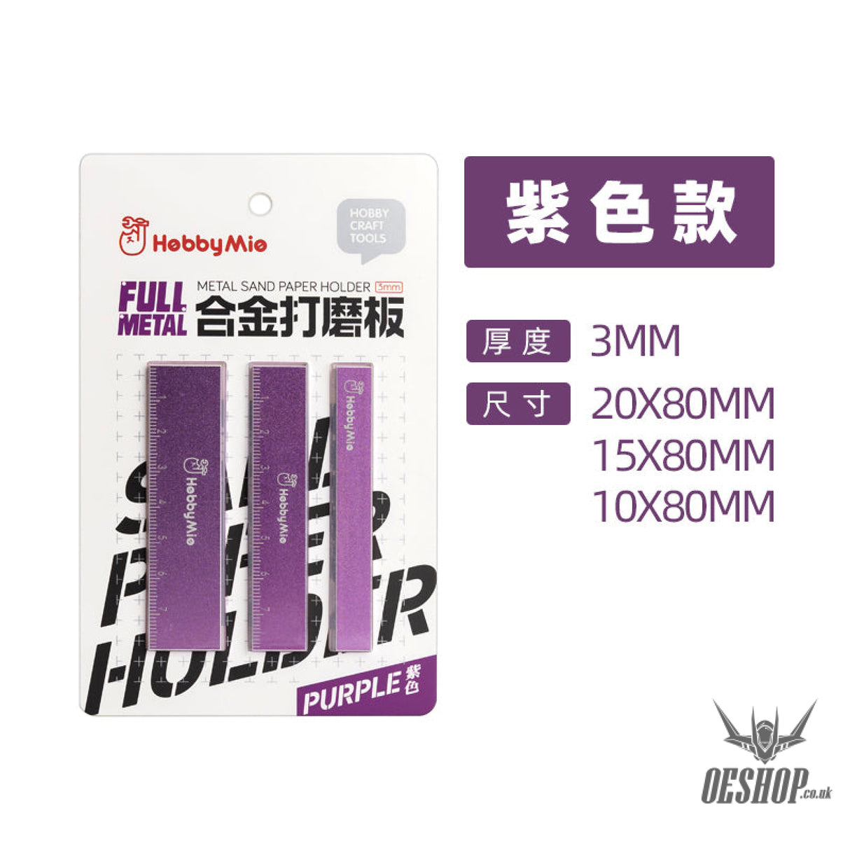 HobbyMio Metal Sand Paper Holder Set Purple 3MM