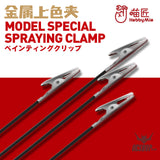 Hobbymio Model Special Spraying Clamp (Metal Head) 20 Clamps