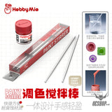 Hobbymio Paint Stirrer (2 Pieces Per Pack) Airbrush Accessories