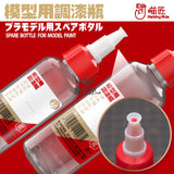 Hobbymio Pet Paint Mixing Bottle