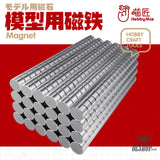 Hobbymio Pile Driving Strong Magnet Magnetic Nickel Plating Super Bright (10Pcs)