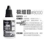 HobbyMio Polishing Compound Polishing Compound #8000 – Super Fine Grit