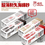 Hobbymio Durable Sanding Sponge 2Mm (10Pcs)
