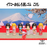 IWAKO Erasers Kokeshi Assort Single Erasaer Iwako 0.99 OEShop