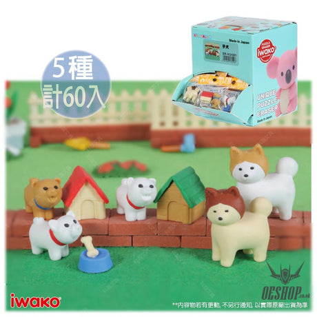 IWAKO Erasers  Puppy 5 Types Single Erasaer Iwako 0.99 OEShop
