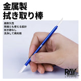 RAY STUDIO Metal Cleaning Stick - Professional Tools
