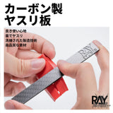 RAY STUDIO RCS-01 Carbon Fiber Sanding Board - Sanding Tools
