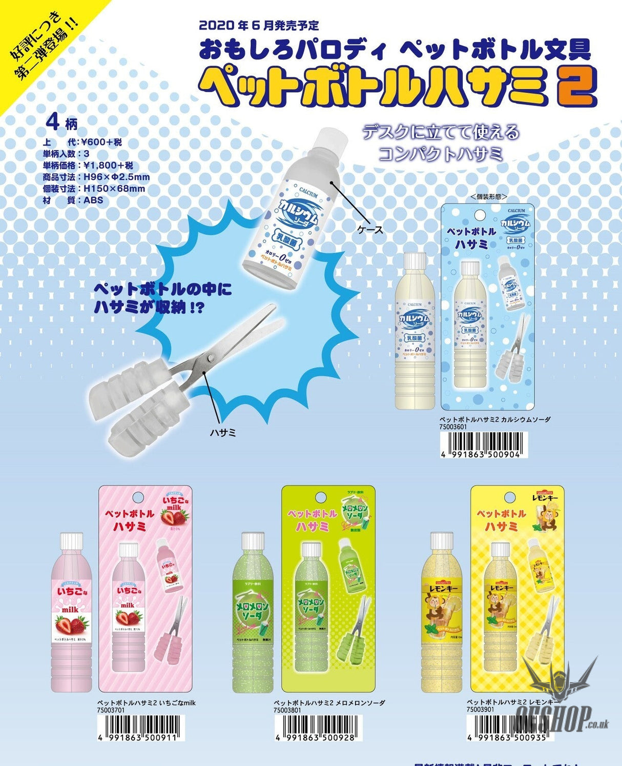 Sakamoto Calcium Soda Bottle Scissors 75003601 Sakamoto 7.99 OEShop