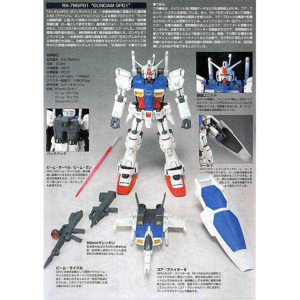 1/144 HGUC 013 RX-78 GP01 Gundam ZEPHYRANTHES