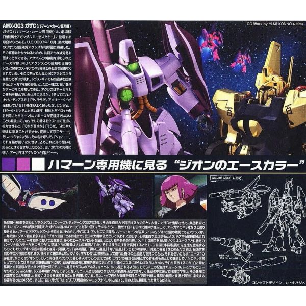 1/144 HGUC 062 AMX-003 Gaza-C (Haman Karn Custom)