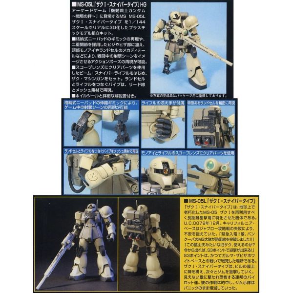 1/144 HGUC 071 Zaku I Sniper Type