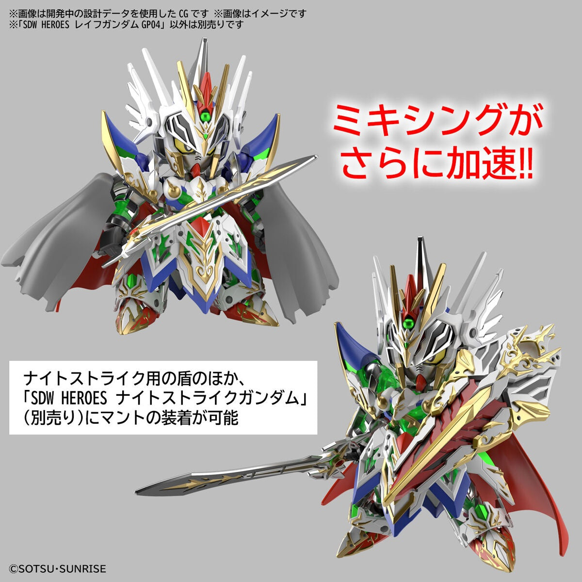 SDW HEROES 25 Leif Gundam GP04